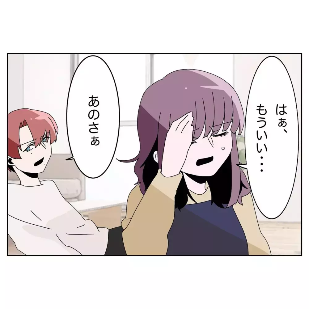 「もういい」で終わらせるな！ 謝らない妻に夫の怒りが爆発【なんで怒るの？ 俺なにかした？ Vol.14】