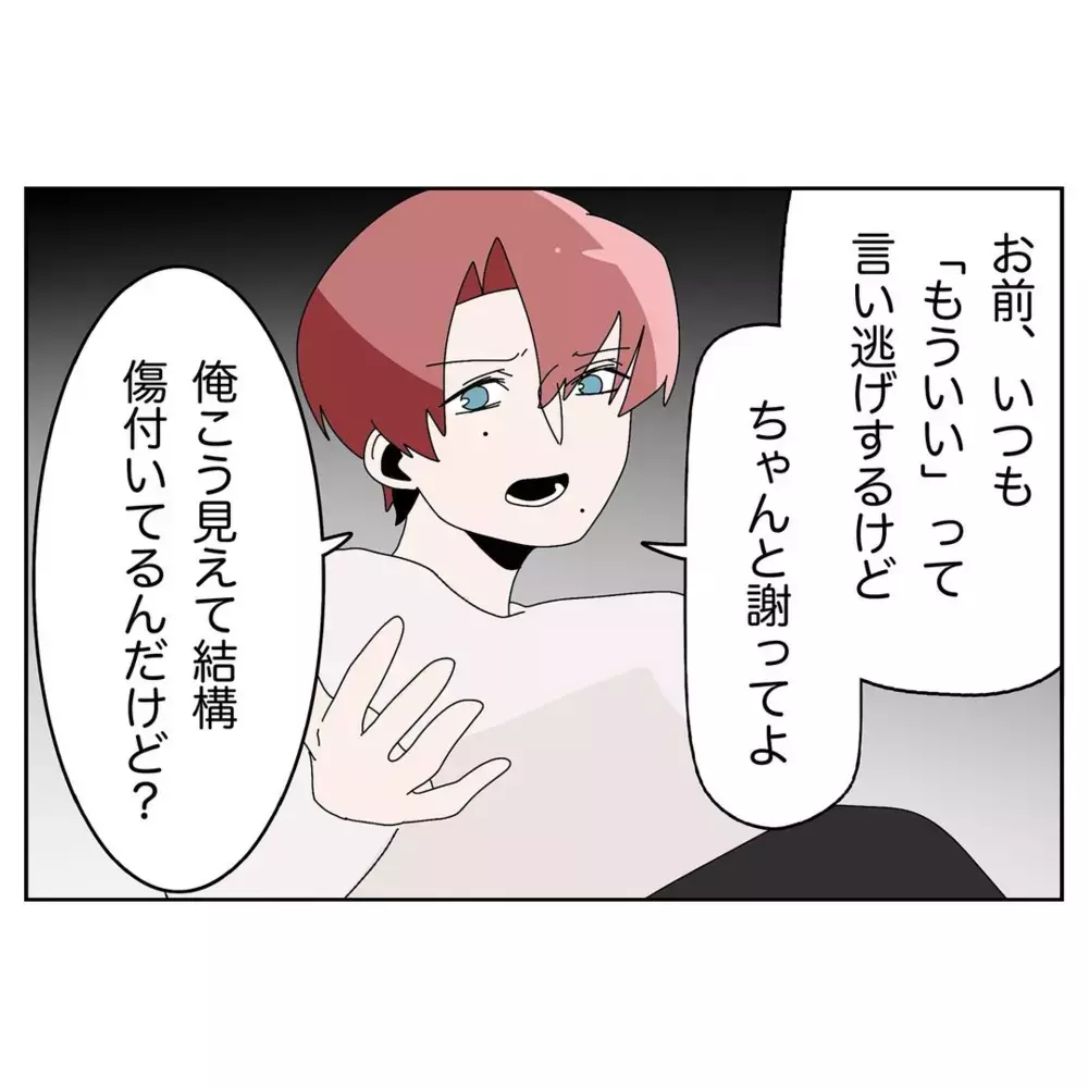 「もういい」で終わらせるな！ 謝らない妻に夫の怒りが爆発【なんで怒るの？ 俺なにかした？ Vol.14】