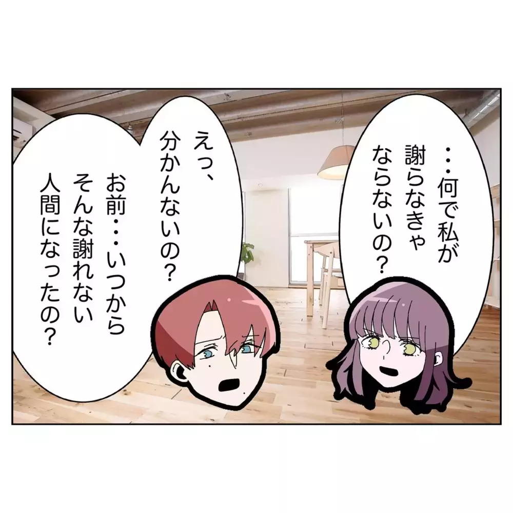 「もういい」で終わらせるな！ 謝らない妻に夫の怒りが爆発【なんで怒るの？ 俺なにかした？ Vol.14】