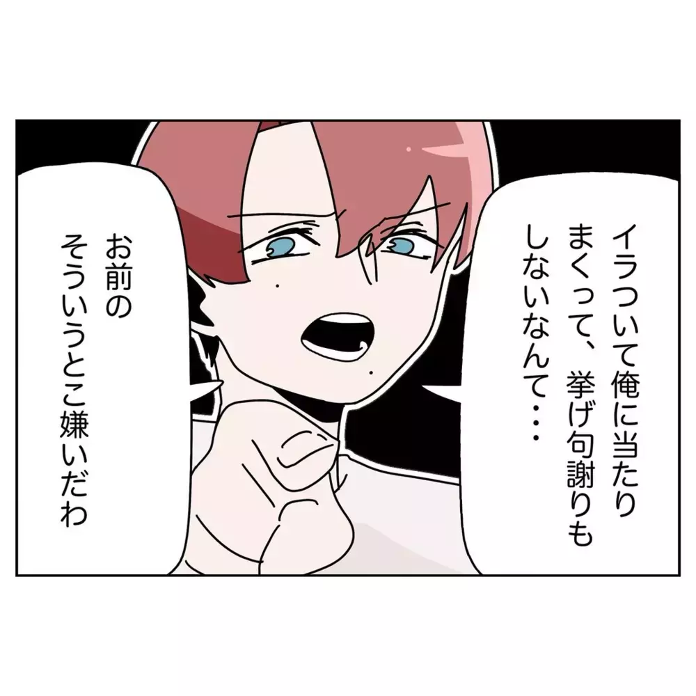 「もういい」で終わらせるな！ 謝らない妻に夫の怒りが爆発【なんで怒るの？ 俺なにかした？ Vol.14】