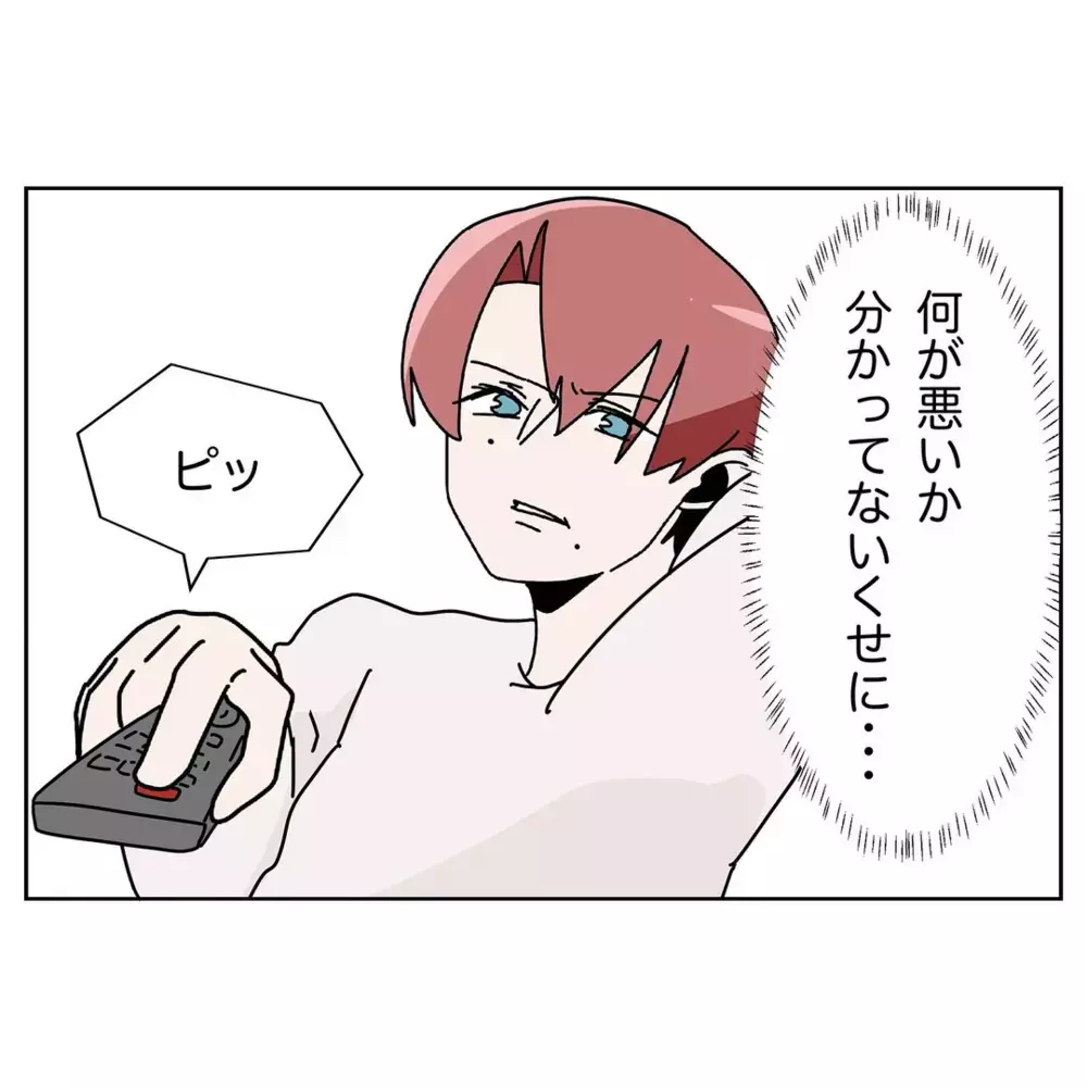 「もういい」で終わらせるな！ 謝らない妻に夫の怒りが爆発【なんで怒るの？ 俺なにかした？ Vol.14】