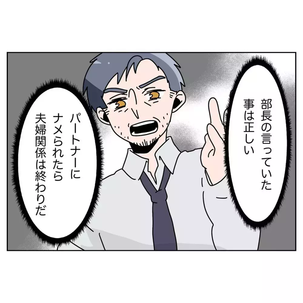 「舐められたら終わり」 夫のこじれた価値観…その背景にあるものとは【なんで怒るの？ 俺なにかした？ Vol.15】