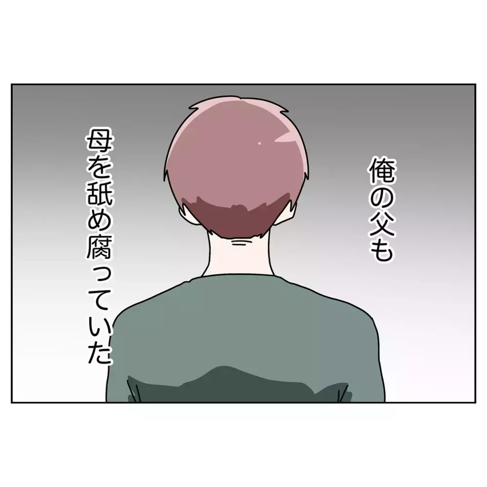 「舐められたら終わり」 夫のこじれた価値観…その背景にあるものとは【なんで怒るの？ 俺なにかした？ Vol.15】