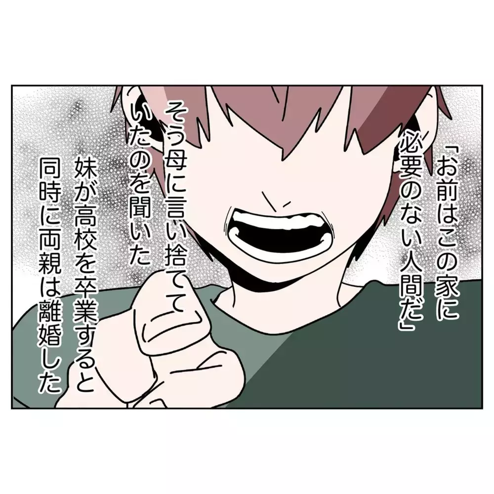 母を見下す父が嫌いだった…対等な夫婦関係を求めていたのに【なんで怒るの？ 俺なにかした？ Vol.16】