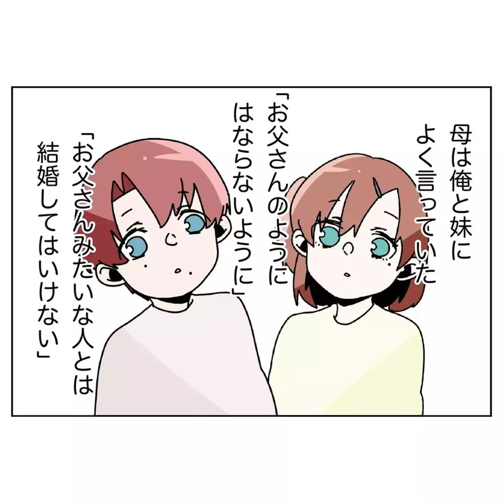 母を見下す父が嫌いだった…対等な夫婦関係を求めていたのに【なんで怒るの？ 俺なにかした？ Vol.16】