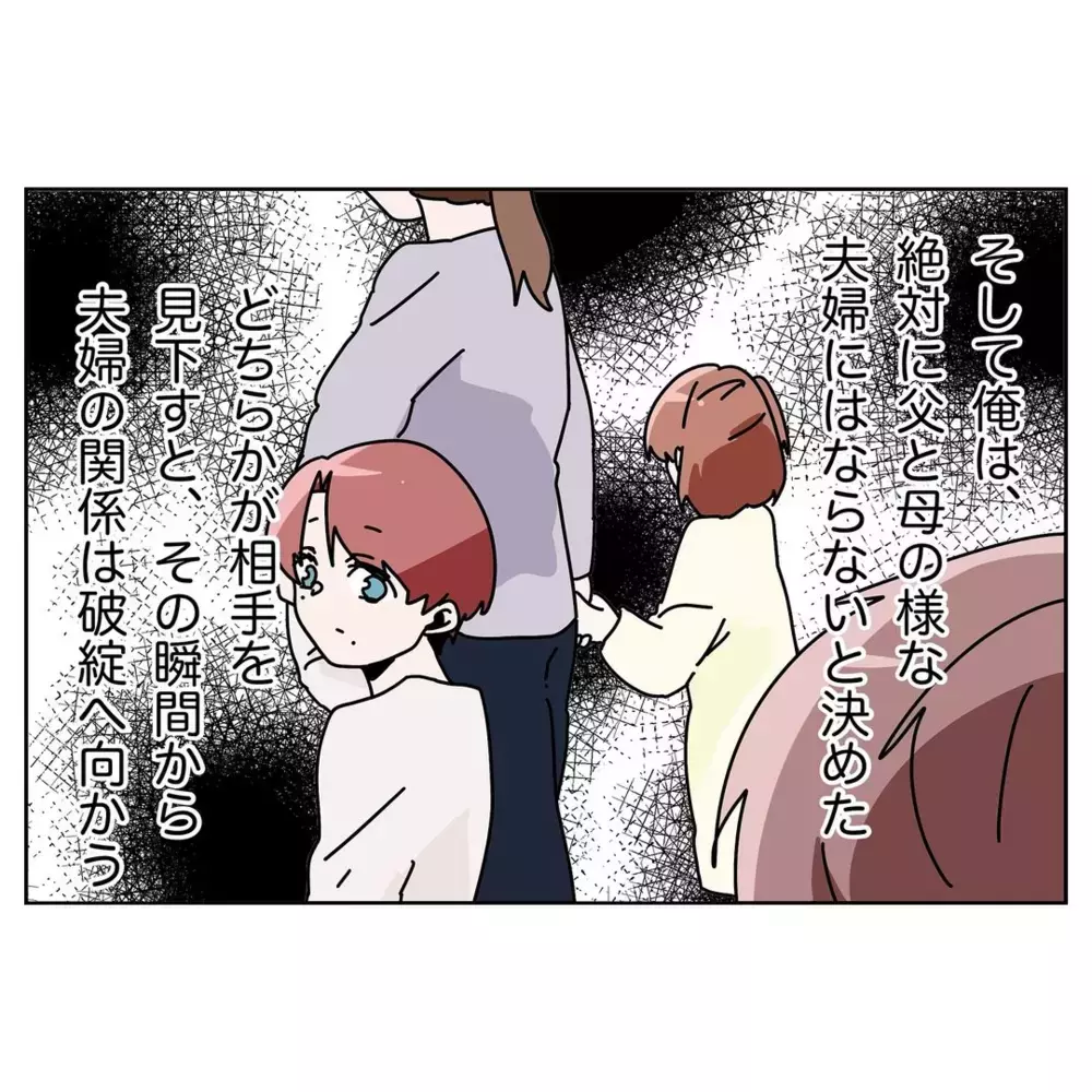 母を見下す父が嫌いだった…対等な夫婦関係を求めていたのに【なんで怒るの？ 俺なにかした？ Vol.16】