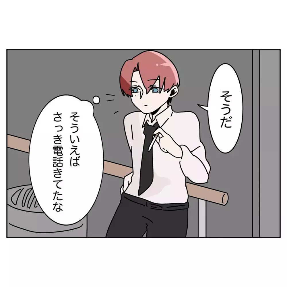 自分はすぐに出れなかったくせに…電話に出ない妻にイライラする夫【なんで怒るの？ 俺なにかした？ Vol.17】