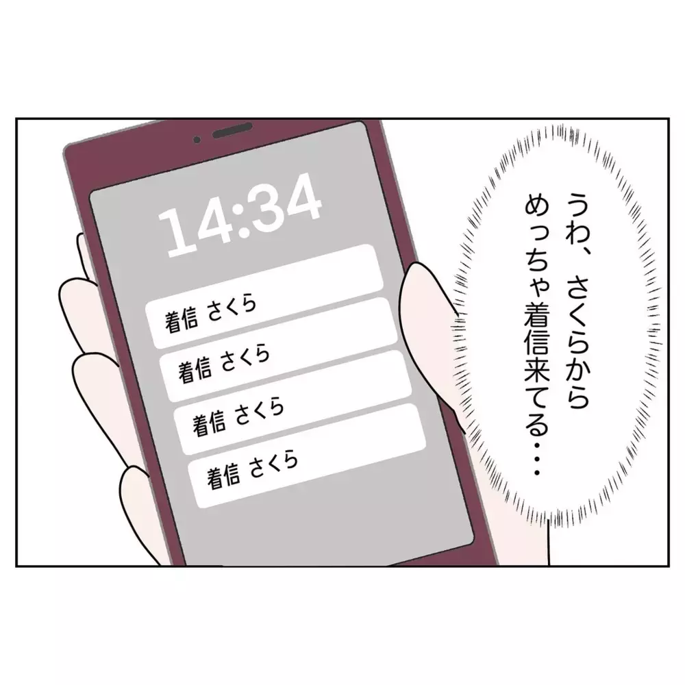 自分はすぐに出れなかったくせに…電話に出ない妻にイライラする夫【なんで怒るの？ 俺なにかした？ Vol.17】