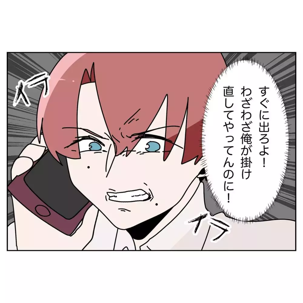 自分はすぐに出れなかったくせに…電話に出ない妻にイライラする夫【なんで怒るの？ 俺なにかした？ Vol.17】