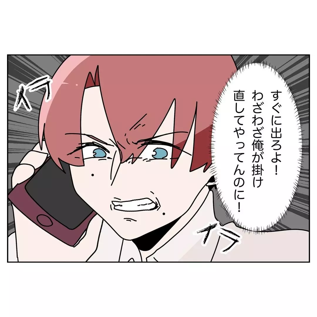 自分はすぐに出れなかったくせに…電話に出ない妻にイライラする夫【なんで怒るの？ 俺なにかした？ Vol.17】