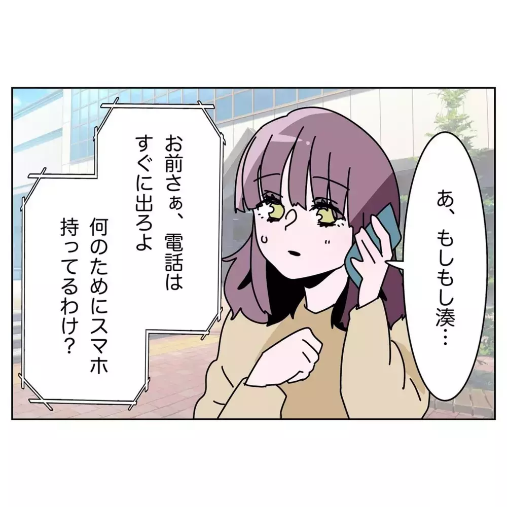 自分はすぐに出れなかったくせに…電話に出ない妻にイライラする夫【なんで怒るの？ 俺なにかした？ Vol.17】