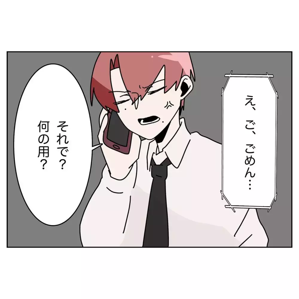 自分はすぐに出れなかったくせに…電話に出ない妻にイライラする夫【なんで怒るの？ 俺なにかした？ Vol.17】