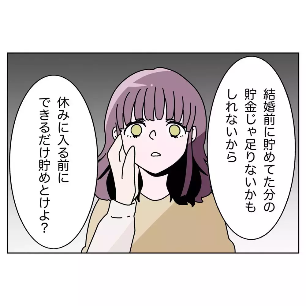 妊娠した妻に言うこと!? 夫の“鬼ルール”に唖然…！【なんで怒るの？ 俺なにかした？ Vol.18】