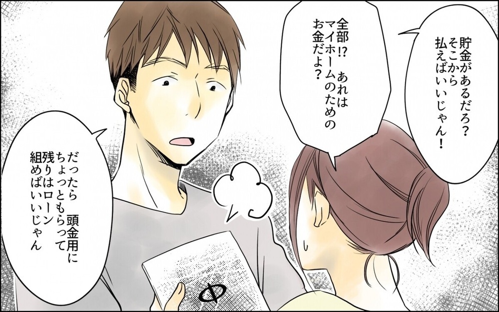 「このおかずもう飽きた」夫が欲しがった車のローンのための節約なのに文句タラタラ…読者「車売却すれば？」