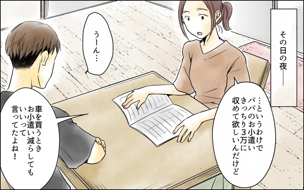 「このおかずもう飽きた」夫が欲しがった車のローンのための節約なのに文句タラタラ…読者「車売却すれば？」