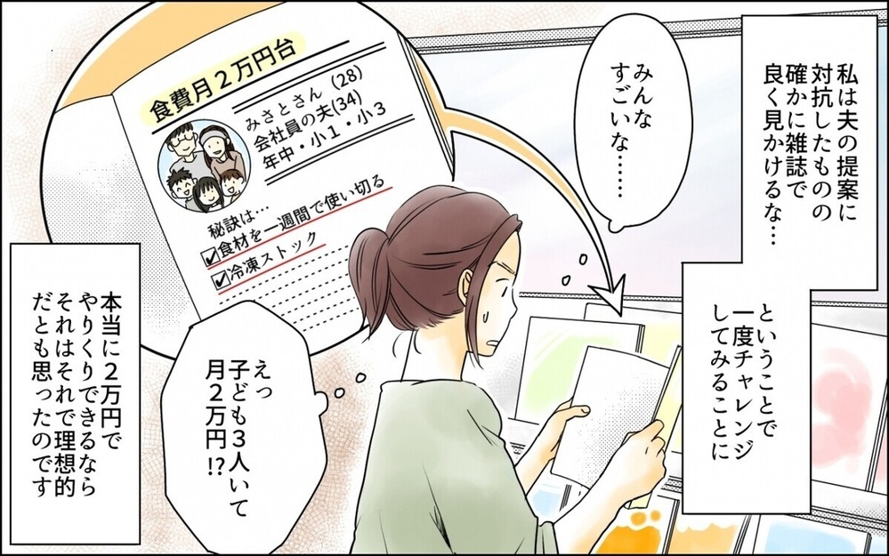 「このおかずもう飽きた」夫が欲しがった車のローンのための節約なのに文句タラタラ…読者「車売却すれば？」