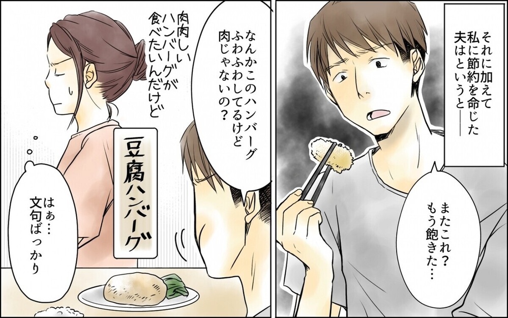 「このおかずもう飽きた」夫が欲しがった車のローンのための節約なのに文句タラタラ…読者「車売却すれば？」