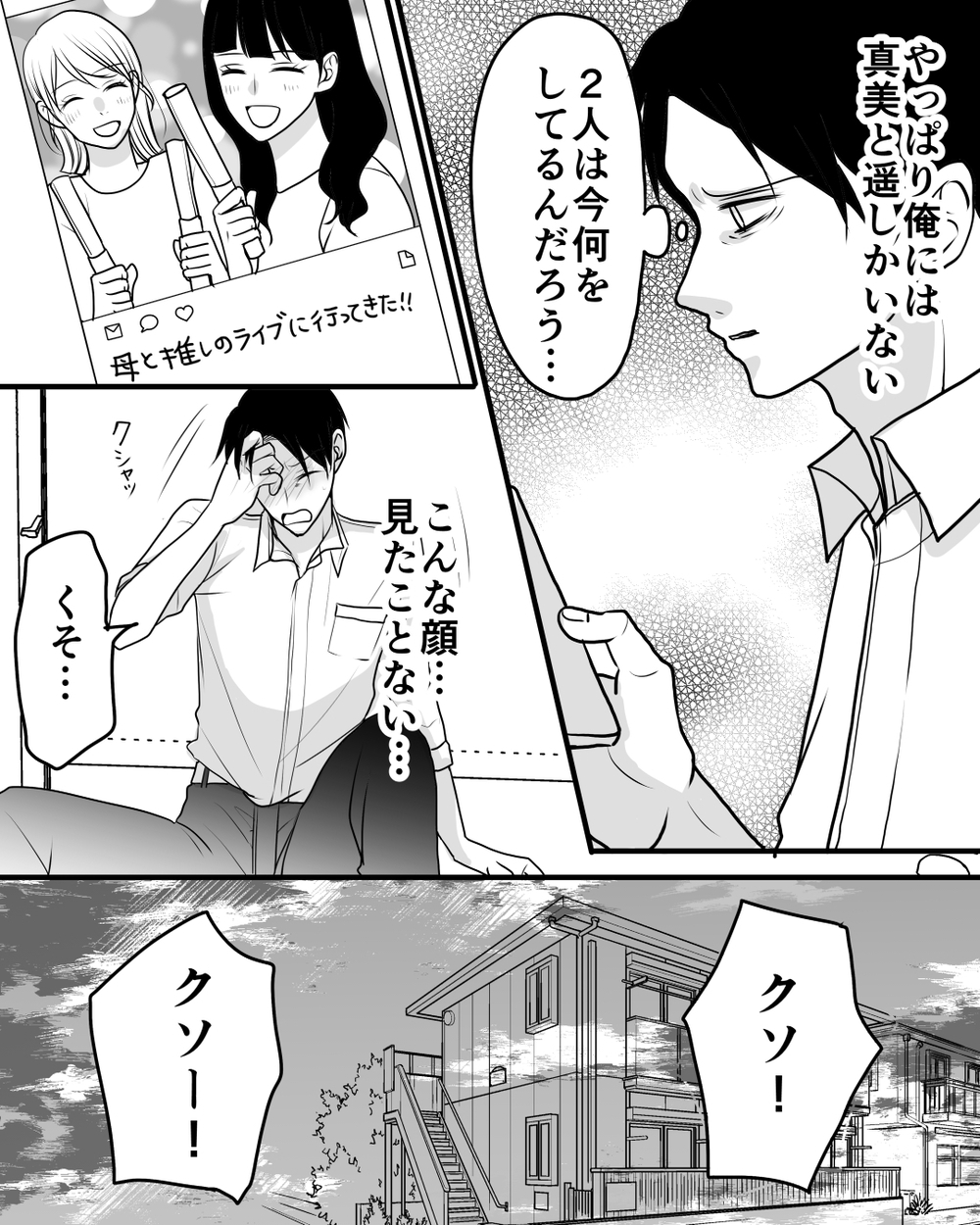 今が一番幸せ？ 元夫から解放され自分の人生を歩み始めた親子は…＜家族を監視する夫 20話＞【モラハラ夫図鑑 まんが】