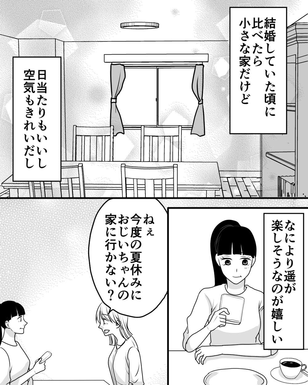 今が一番幸せ？ 元夫から解放され自分の人生を歩み始めた親子は…＜家族を監視する夫 20話＞【モラハラ夫図鑑 まんが】