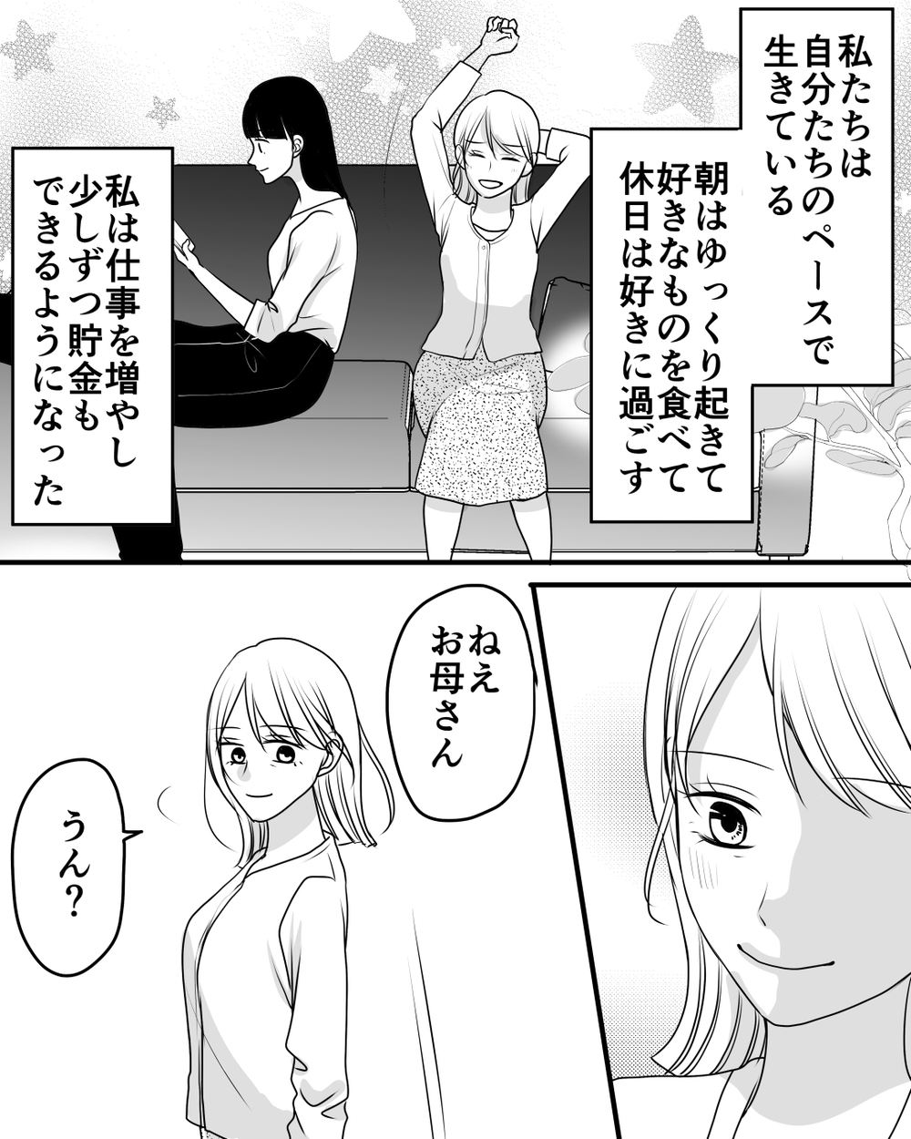 今が一番幸せ？ 元夫から解放され自分の人生を歩み始めた親子は…＜家族を監視する夫 20話＞【モラハラ夫図鑑 まんが】