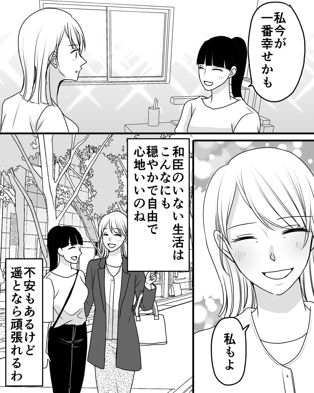 今が一番幸せ？ 元夫から解放され自分の人生を歩み始めた親子は…＜家族を監視する夫 20話＞【モラハラ夫図鑑 まんが】