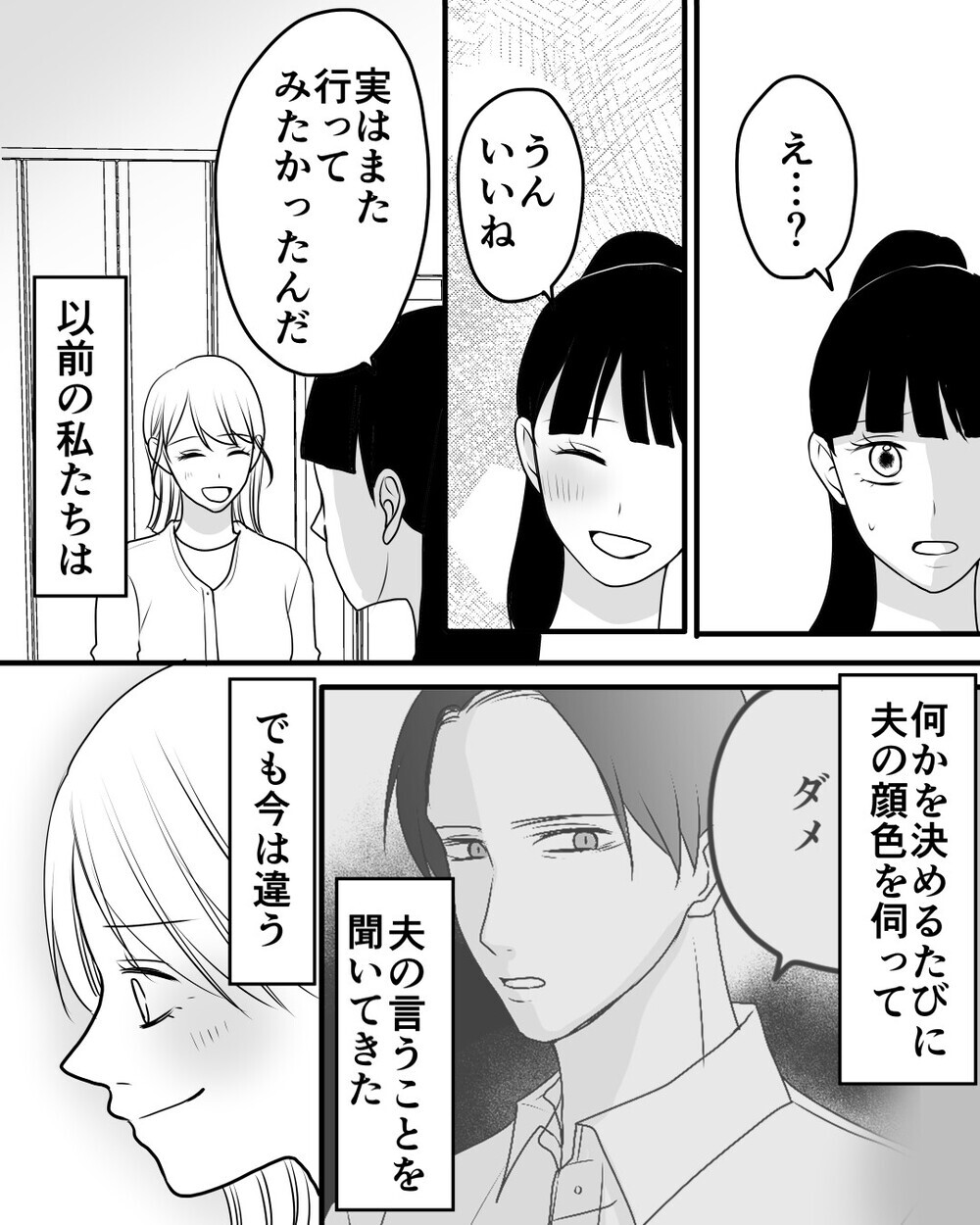 今が一番幸せ？ 元夫から解放され自分の人生を歩み始めた親子は…＜家族を監視する夫 20話＞【モラハラ夫図鑑 まんが】