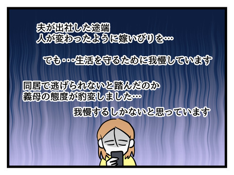 義母との同居トラブルはどこも同じ…？ 妻が目にした厳しい現実とは【姑特権嫁いびり Vol.54】