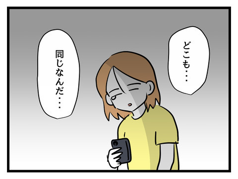 義母との同居トラブルはどこも同じ…？ 妻が目にした厳しい現実とは【姑特権嫁いびり Vol.54】