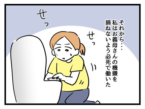 義母の機嫌を損ねないように…歯を食いしばって耐える妻【姑特権嫁いびり Vol.55】