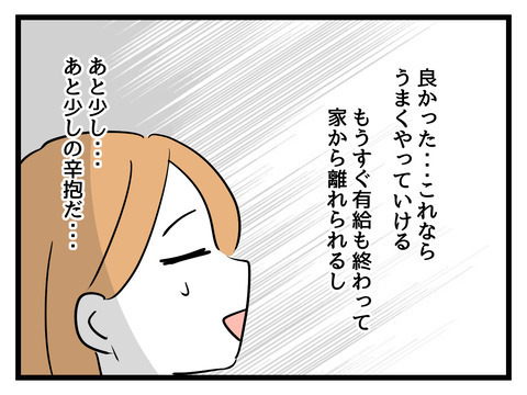 あともう少しの辛抱…仕事復帰を目前にまさかの出来事!?【姑特権嫁いびり Vol.56】
