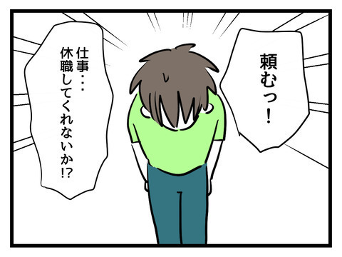 義母のために休職!? 夫のあり得ない頼みに妻は…【姑特権嫁いびり Vol.58】