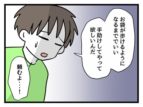 義母のために休職!? 夫のあり得ない頼みに妻は…【姑特権嫁いびり Vol.58】