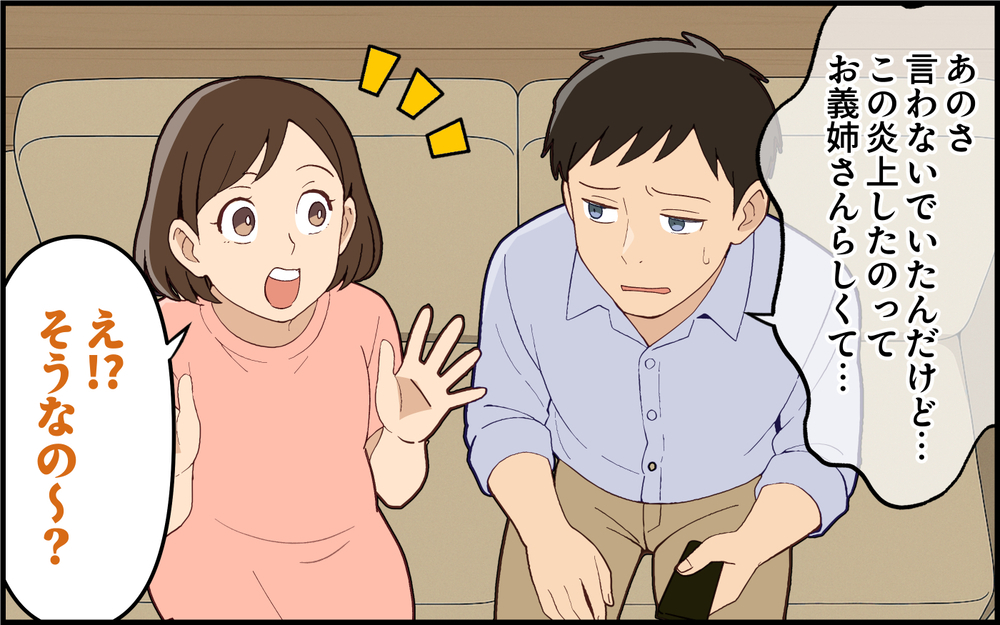 非常識な行いには相応の報いがある…自己中義姉のその後は…＜義姉の自分勝手が止まらない 12話＞【義父母がシンドイんです！ まんが】