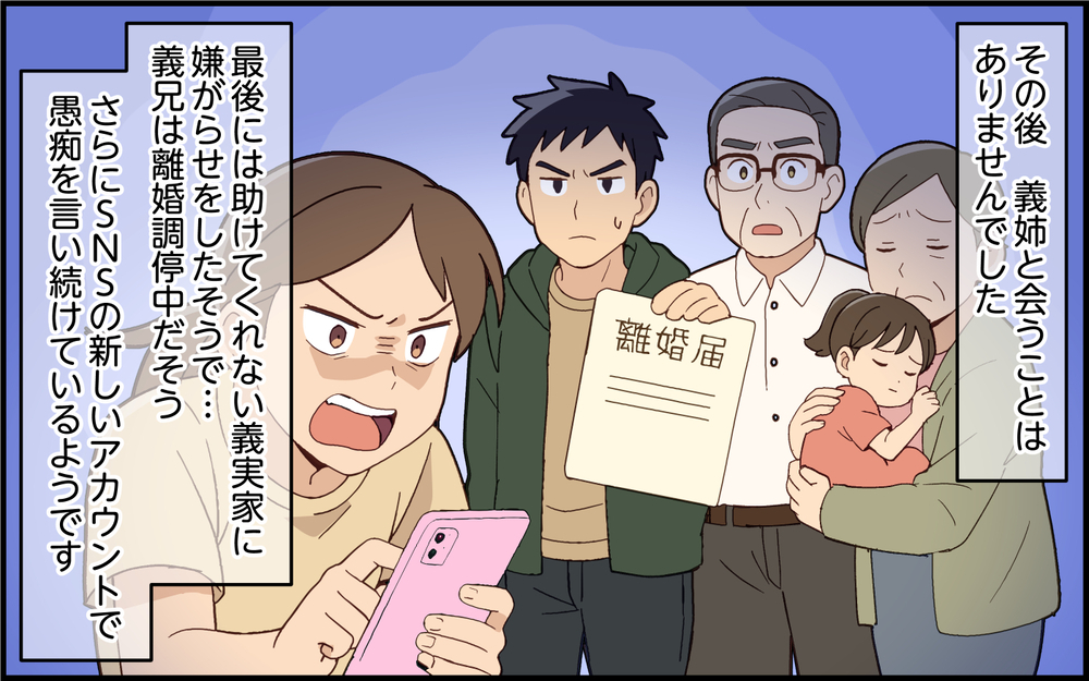 非常識な行いには相応の報いがある…自己中義姉のその後は…＜義姉の自分勝手が止まらない 12話＞【義父母がシンドイんです！ まんが】