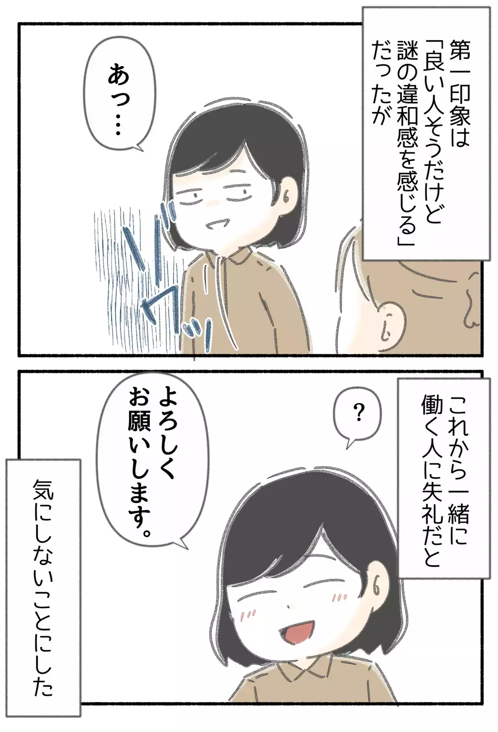 良い人そうなのに態度が豹変？  50代新人女性の言動に違和感