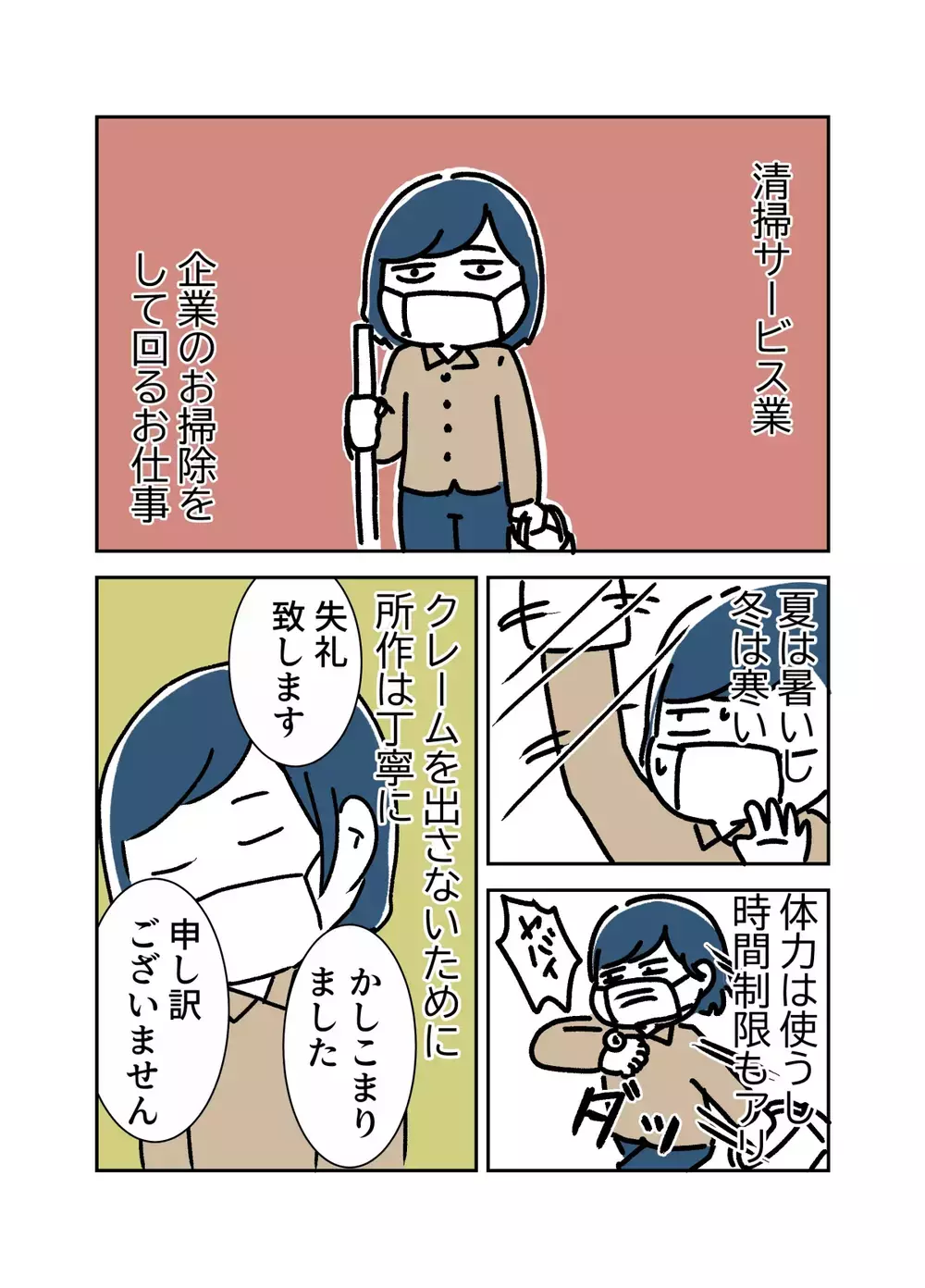 良い人そうなのに態度が豹変？  50代新人女性の言動に違和感