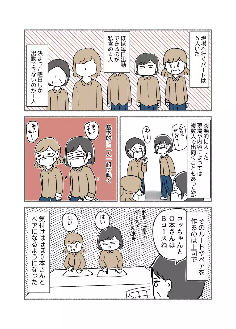 良い人そうなのに態度が豹変？  50代新人女性の言動に違和感