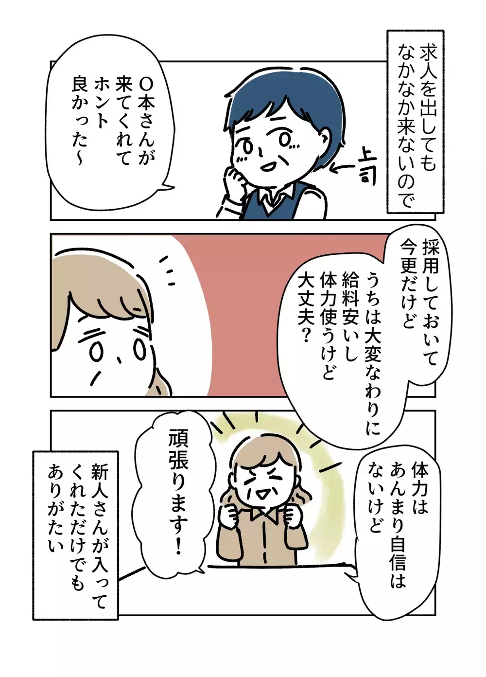 良い人そうなのに態度が豹変？  50代新人女性の言動に違和感