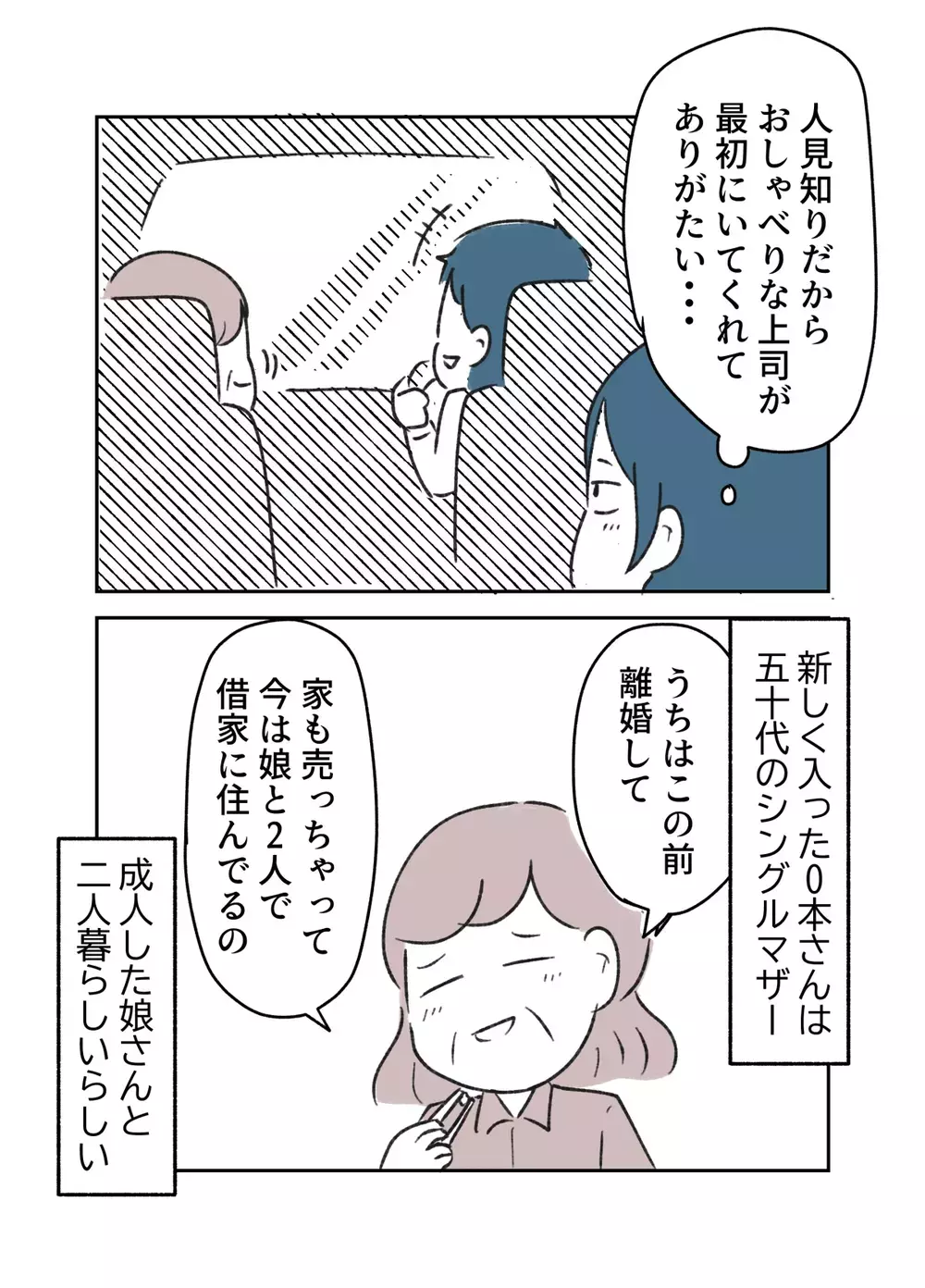 良い人そうなのに態度が豹変？  50代新人女性の言動に違和感