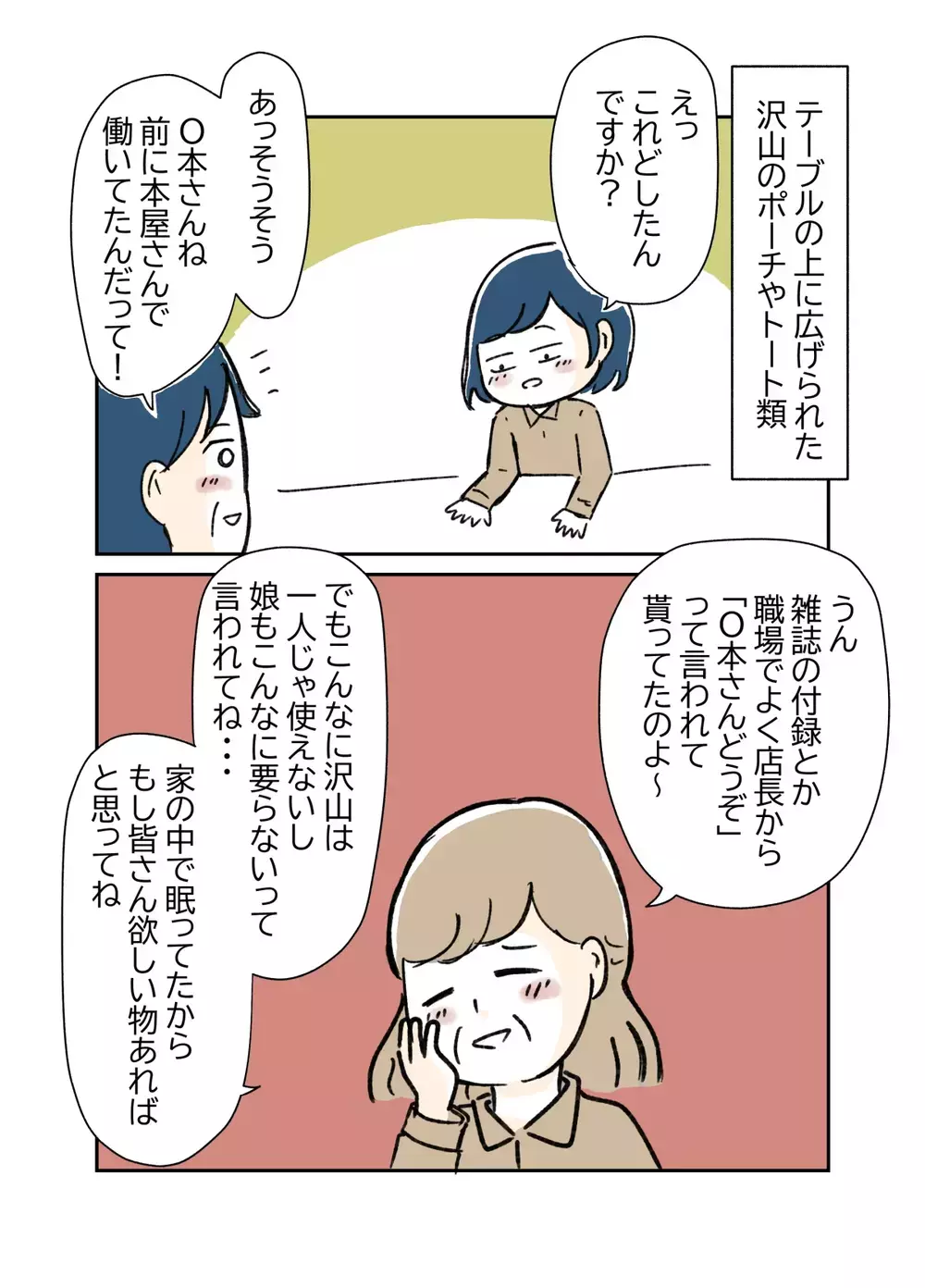 良い人そうなのに態度が豹変？  50代新人女性の言動に違和感