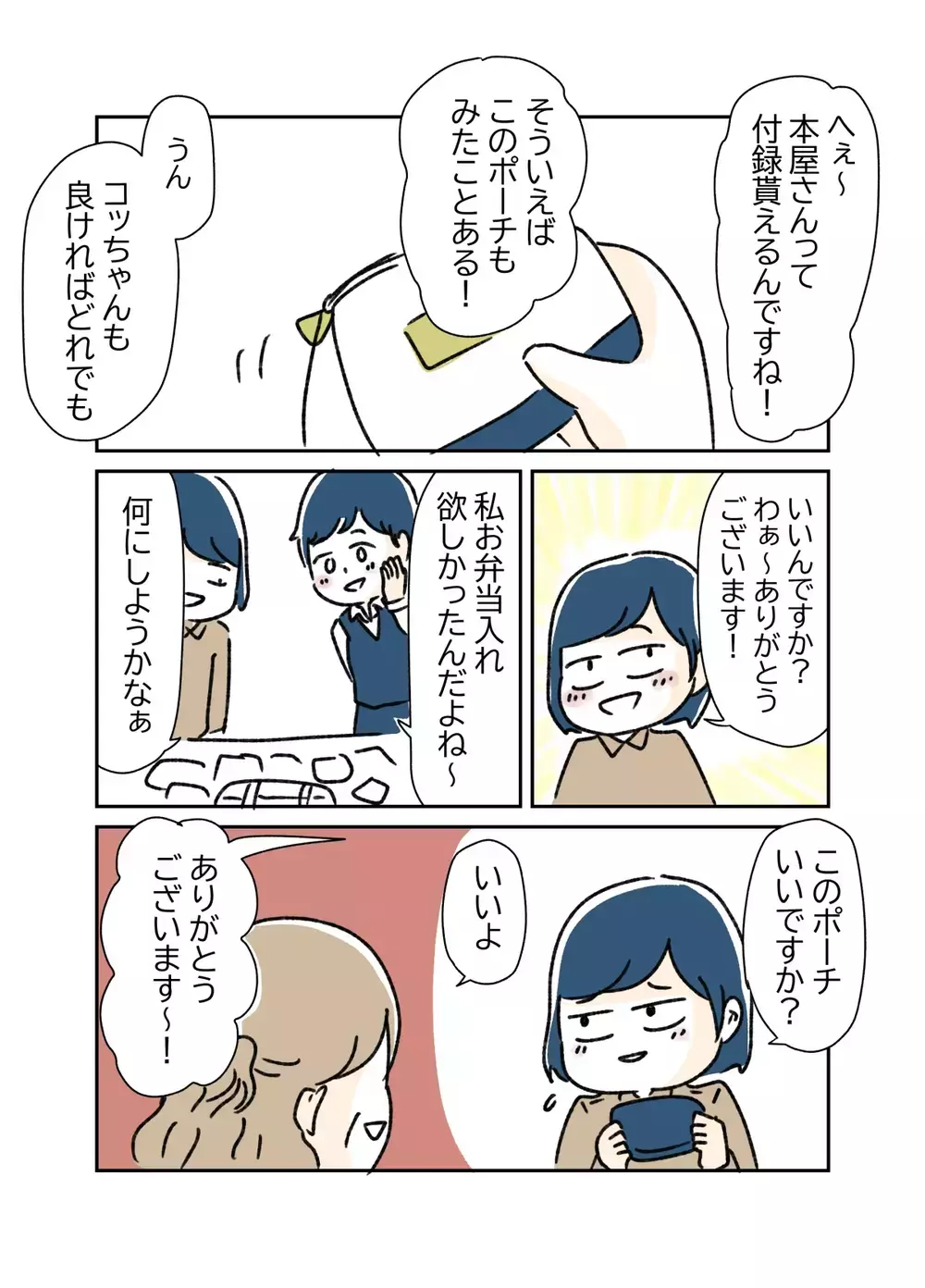 良い人そうなのに態度が豹変？  50代新人女性の言動に違和感