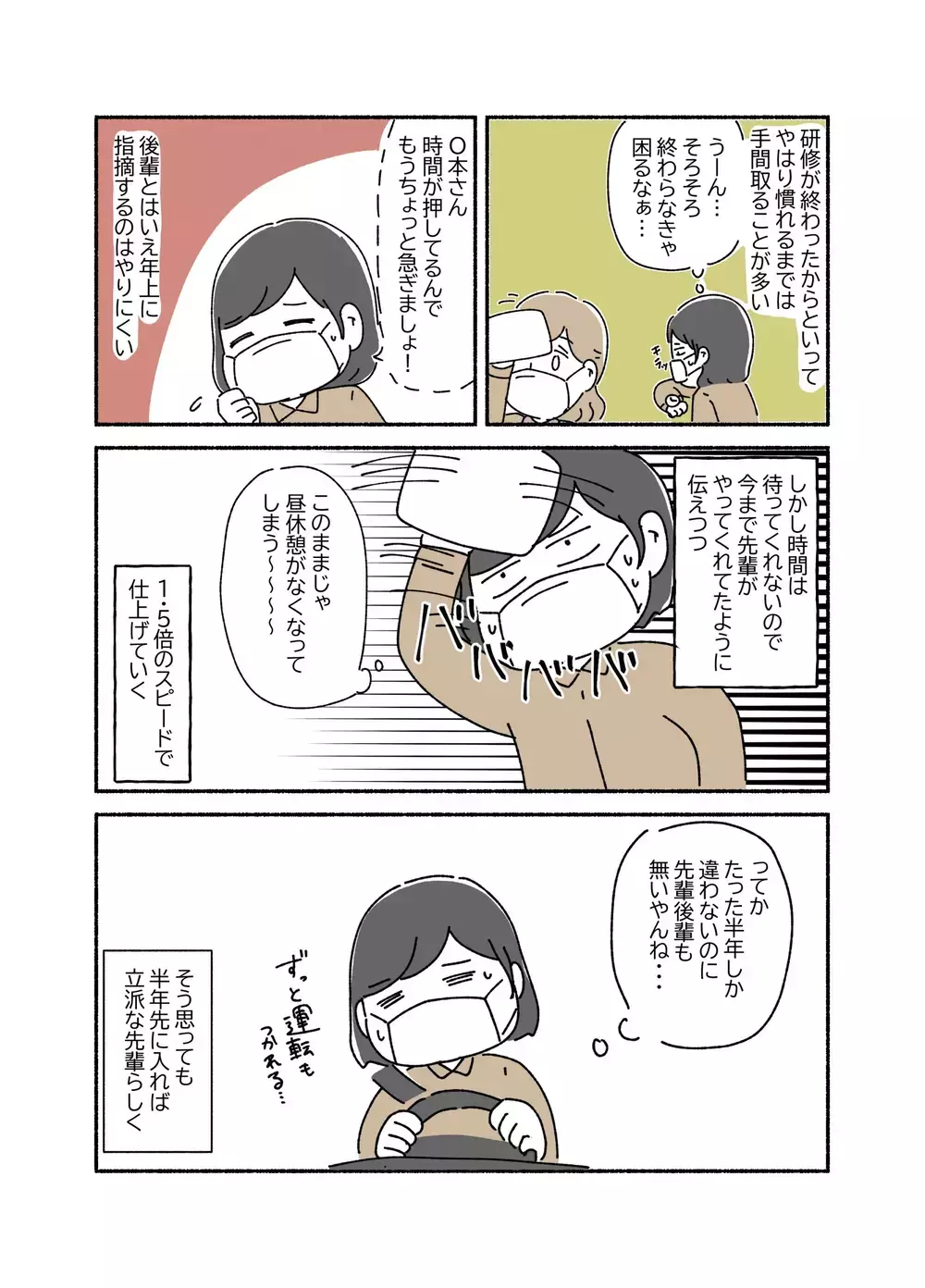 良い人そうなのに態度が豹変？  50代新人女性の言動に違和感