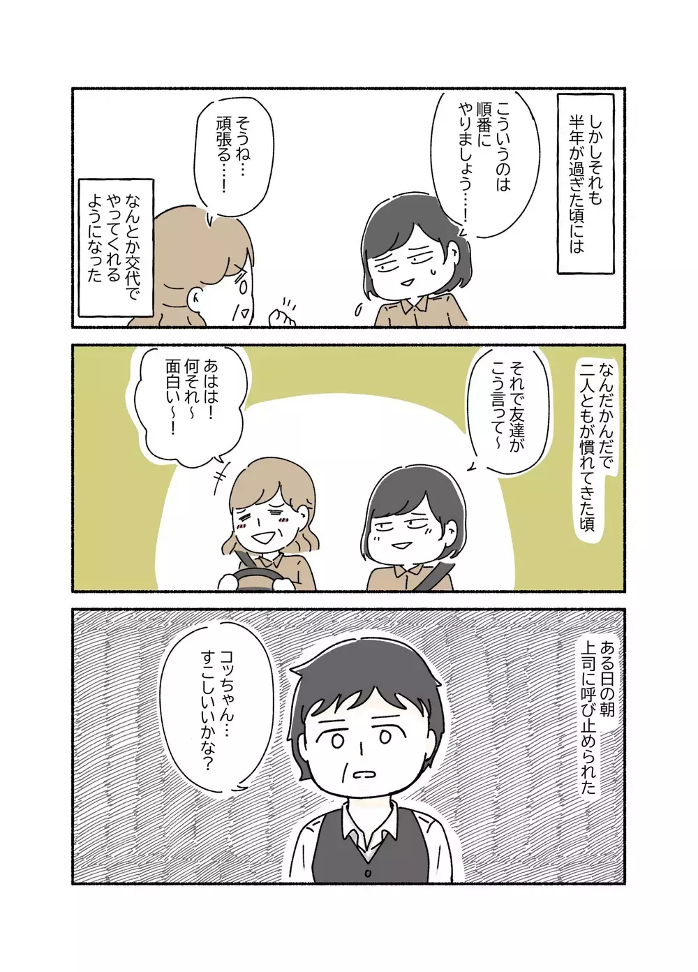 良い人そうなのに態度が豹変？  50代新人女性の言動に違和感