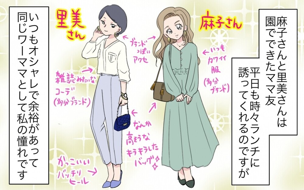 「どんなお仕事なの？」豪華ランチ三昧の保育園ママたちの沈黙の理由…外資系勤務って本当？ 読者「よくいる」