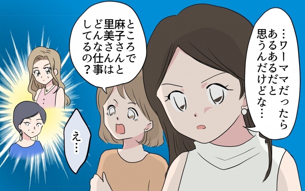 「どんなお仕事なの？」豪華ランチ三昧の保育園ママたちの沈黙の理由…外資系勤務って本当？ 読者「よくいる」