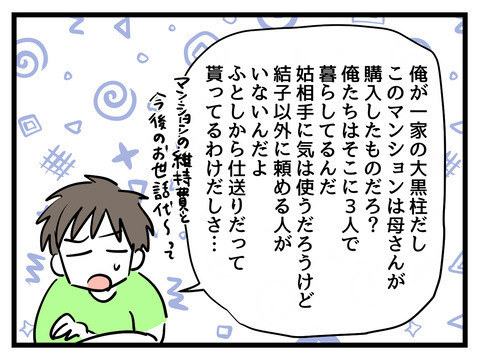 今頼れるのは妻だけ…休職をゴリ押しする頼りない夫【姑特権嫁いびり Vol.59】