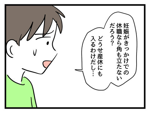 今頼れるのは妻だけ…休職をゴリ押しする頼りない夫【姑特権嫁いびり Vol.59】