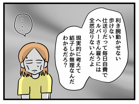 今頼れるのは妻だけ…休職をゴリ押しする頼りない夫【姑特権嫁いびり Vol.59】
