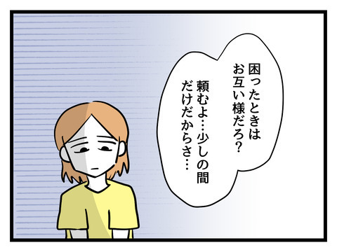 困ったときはお互い様…？ 妻の弱みに付け込む夫【姑特権嫁いびり Vol.60】