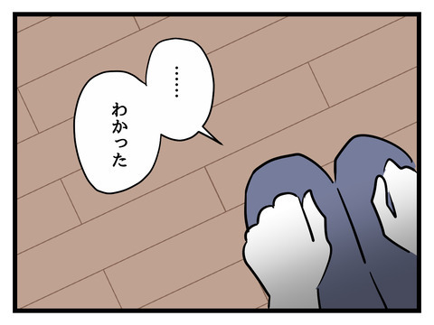 困ったときはお互い様…？ 妻の弱みに付け込む夫【姑特権嫁いびり Vol.60】